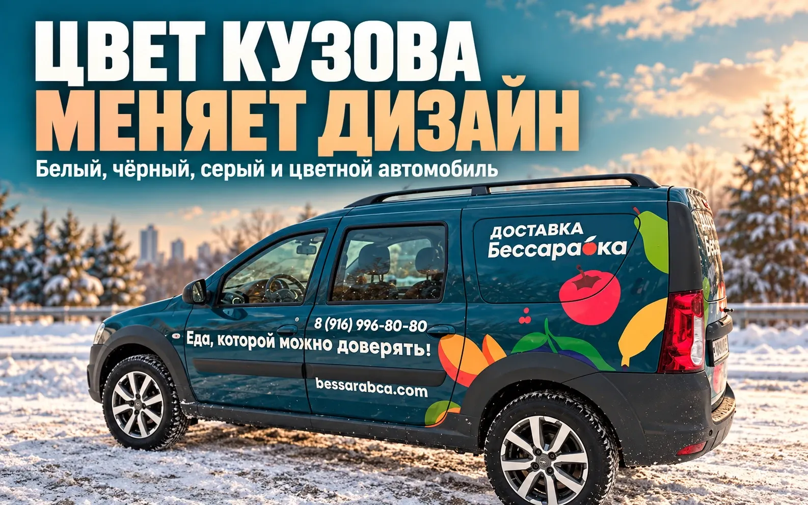 Lada Largus «Бессарабка» с яркой графикой на тёмном фоне