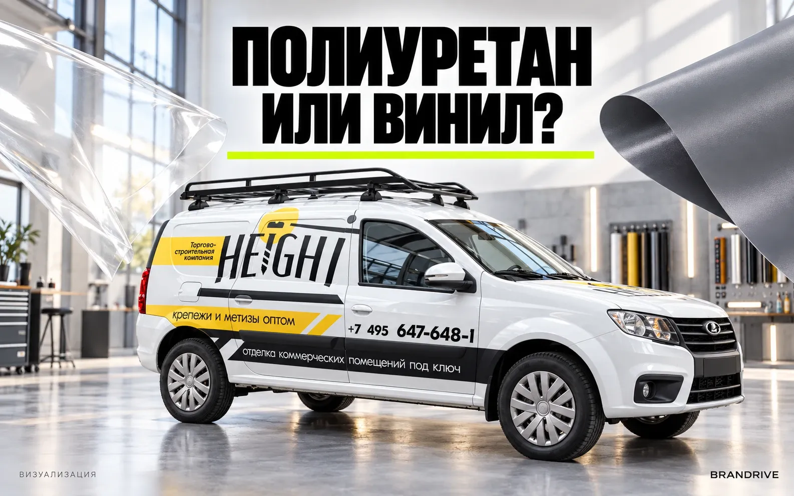 Полиуретановая или виниловая плёнка: что выбрать для защиты коммерческого автомобиля?