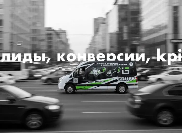 Как отслеживать лиды, пришедшие засчёт рекламы на авто?