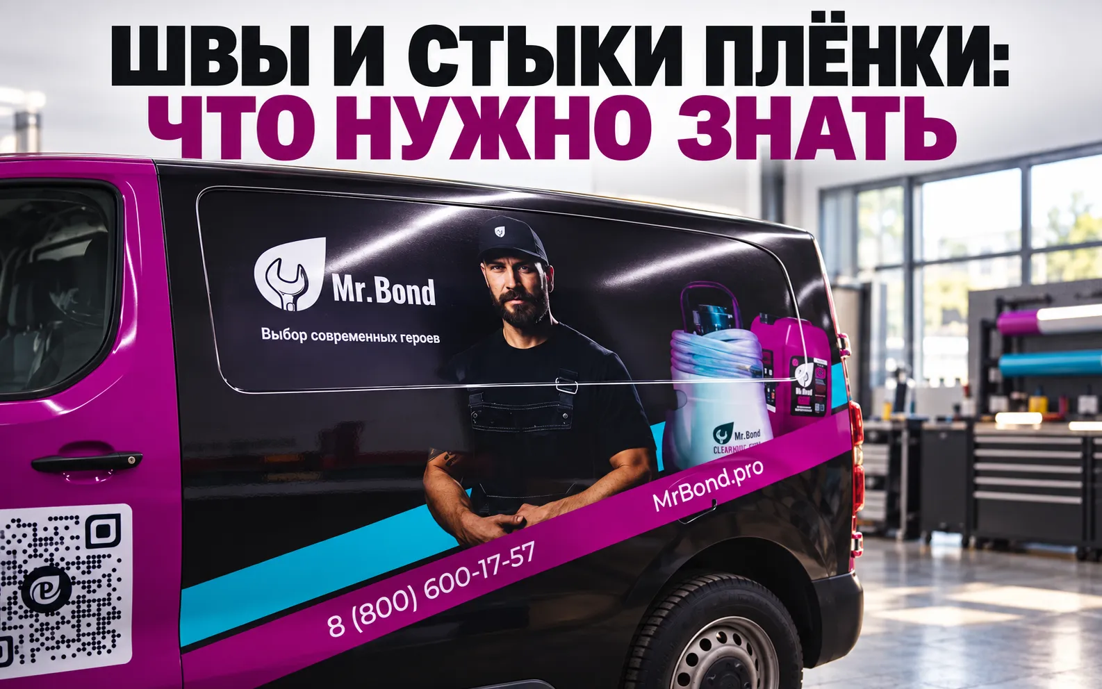 Боковая часть Citroën Jumpy Mr.Bond с границами панелей кузова