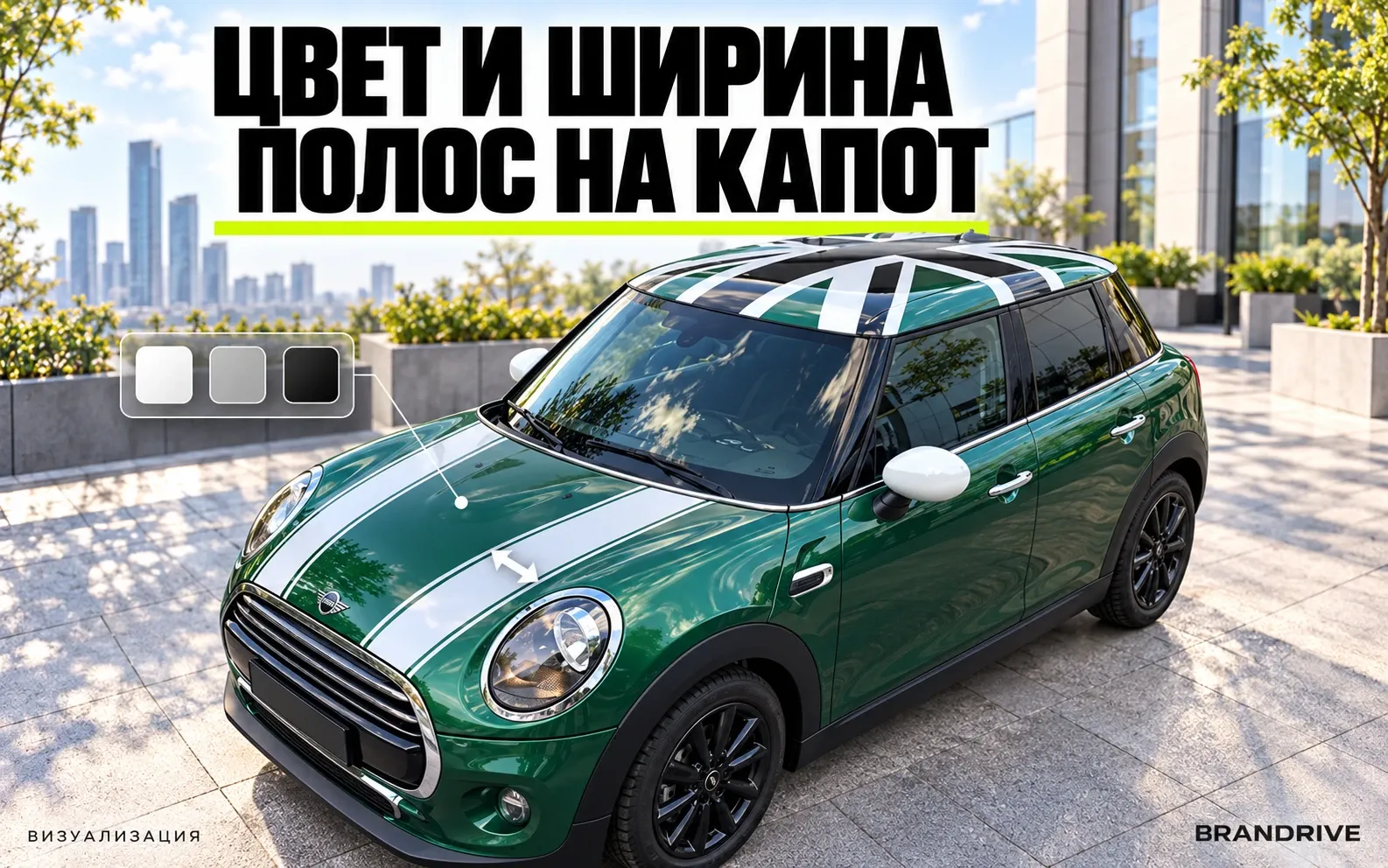 Как подобрать цвет и ширину полос на капот автомобиля?