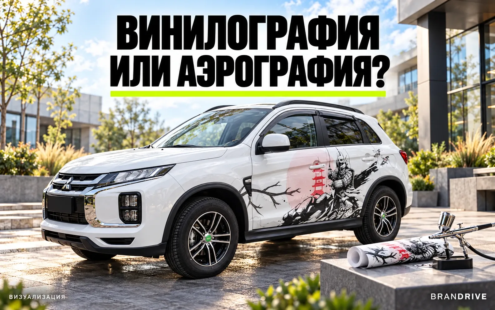 Винилография или аэрография: что лучше выбрать для автомобиля?