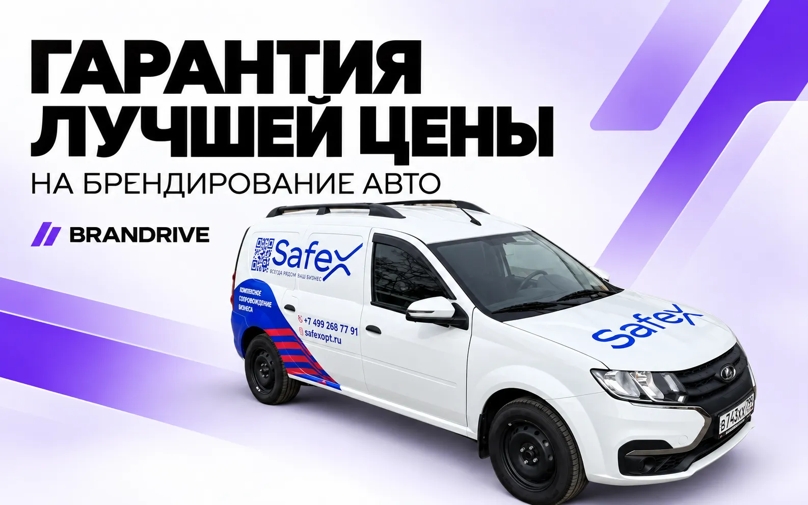 Гарантия лучшей цены — акция BRANDRIVE