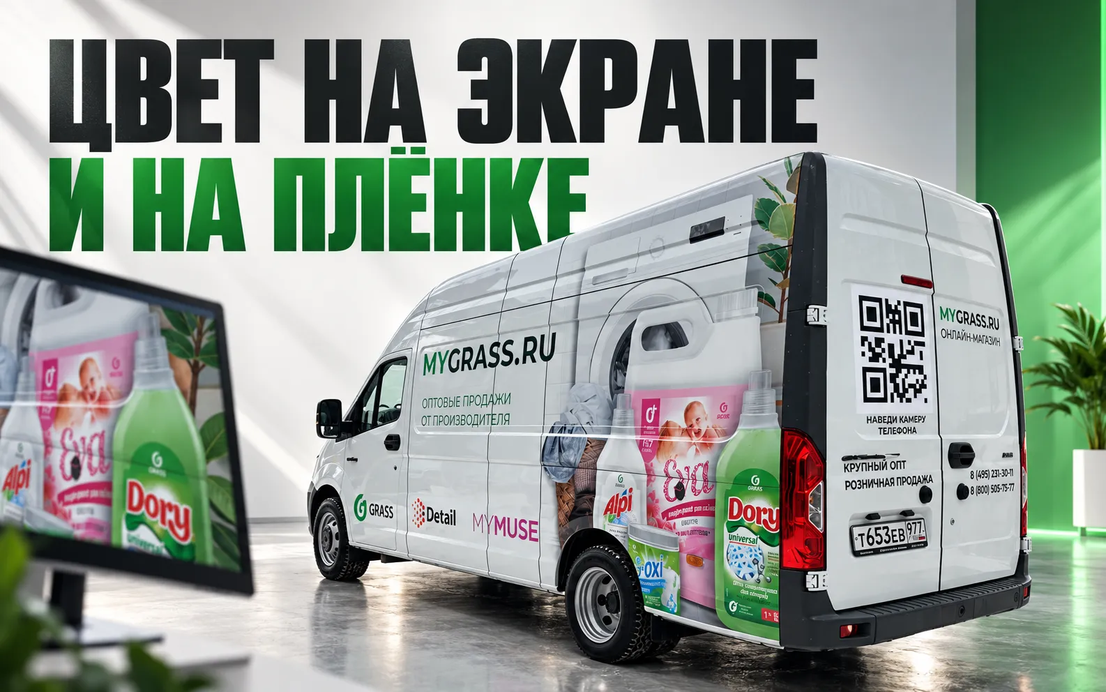 Фургон GRASS и экран с фрагментом макета на обложке о передаче цвета