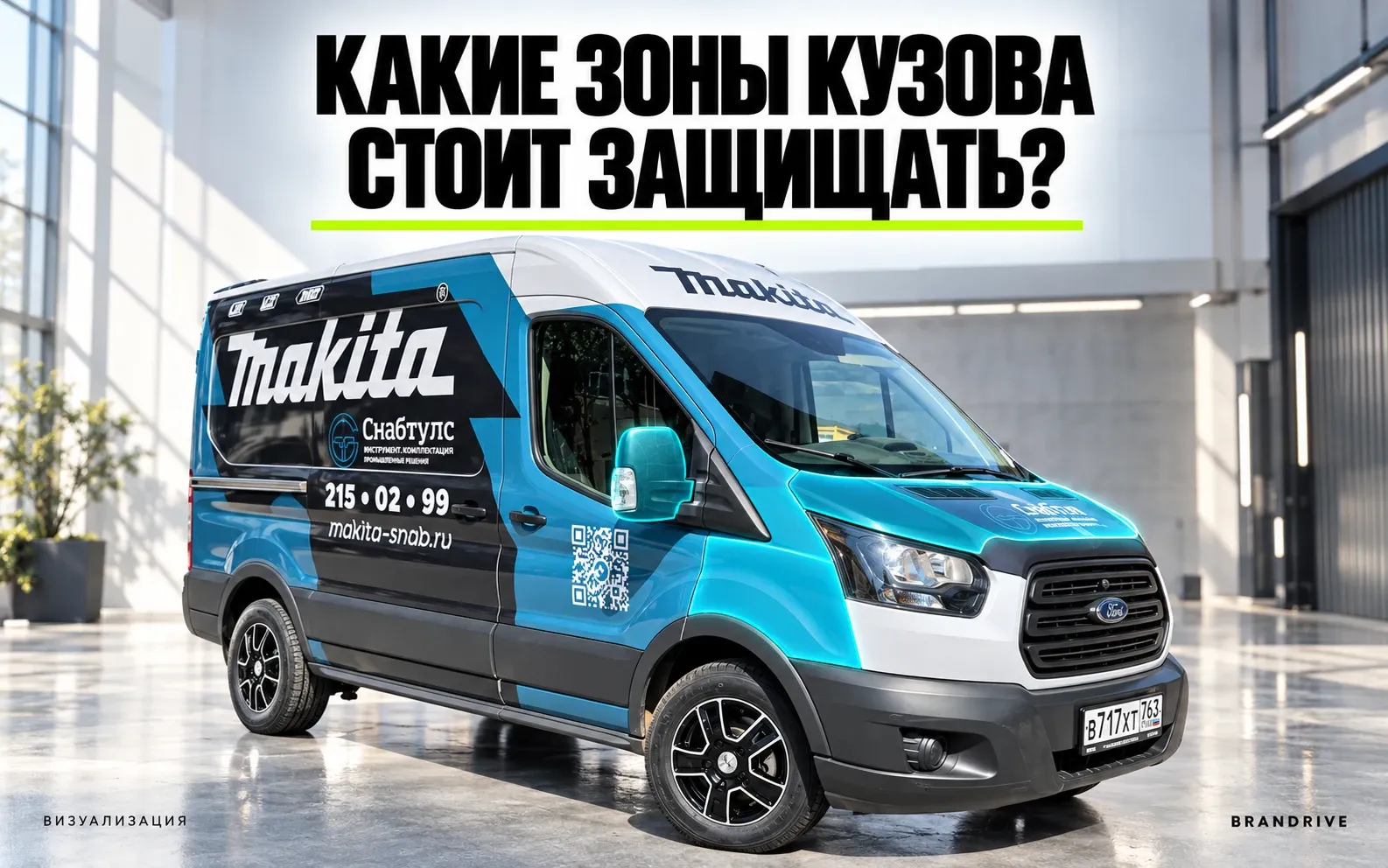 Какие элементы Ford Transit, Sollers Atlant и ГАЗель NEXT стоит защищать плёнкой?