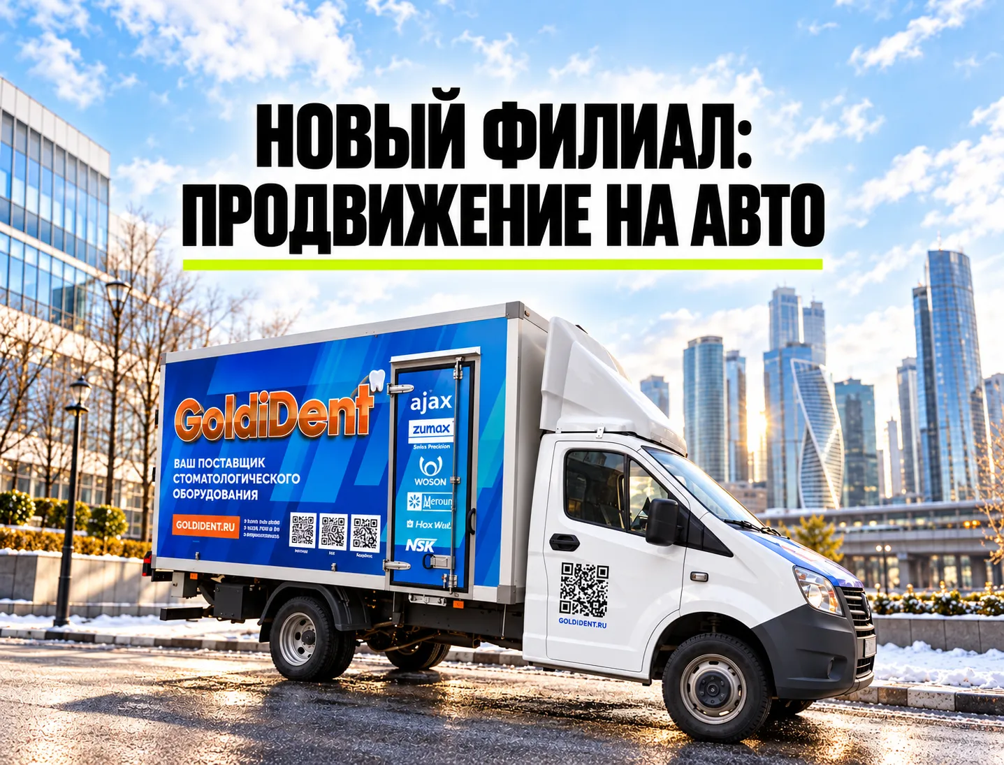 Грузовик GoldiDent на обложке статьи о продвижении нового филиала
