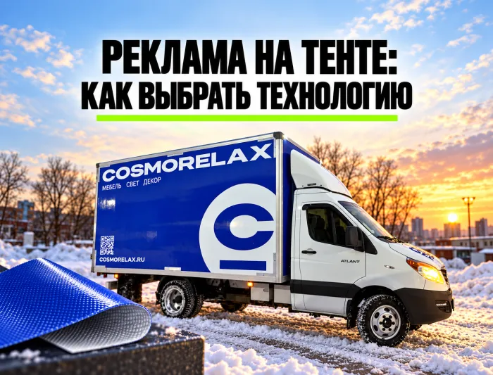 Как разместить рекламу на тентованном грузовике