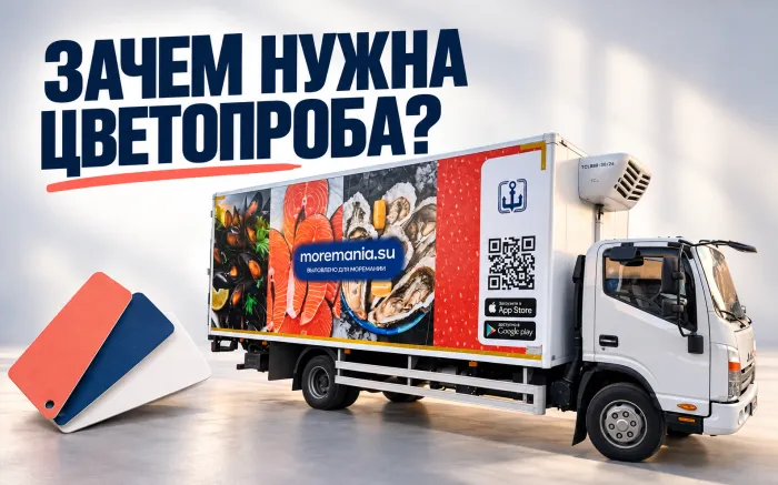 Фото - Что такое цветопроба перед брендированием автомобиля