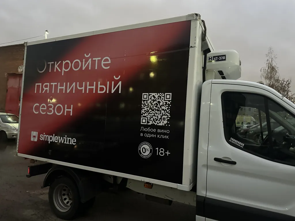 Брендирование Форд Транзит ПТФ — Simple Wine