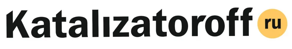 Катализаторофф