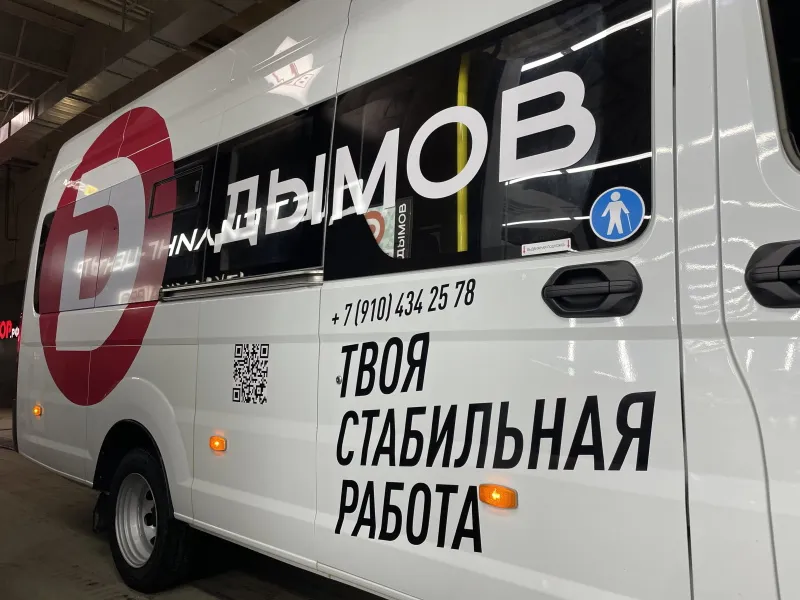 Брендирование Газель NEXT — «ДЫМОВ»