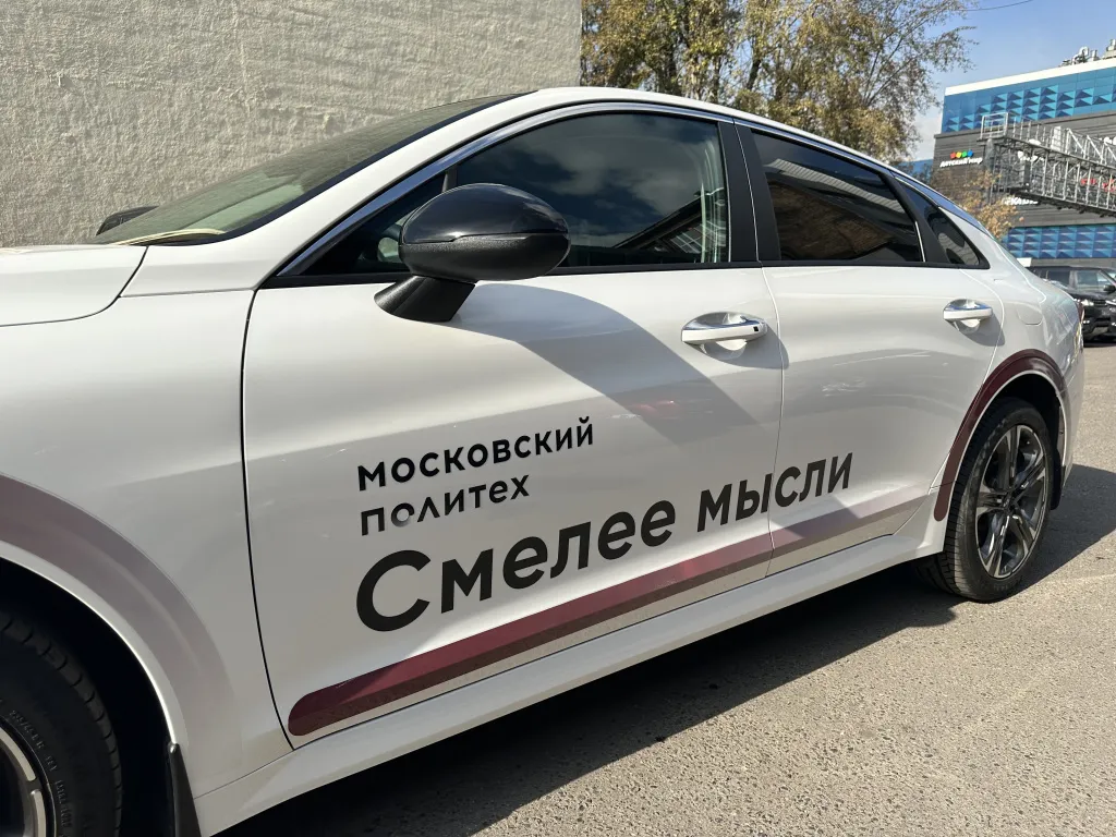 Брендирование и защитная оклейка автомобиля Kia K5 — «Московский политех»