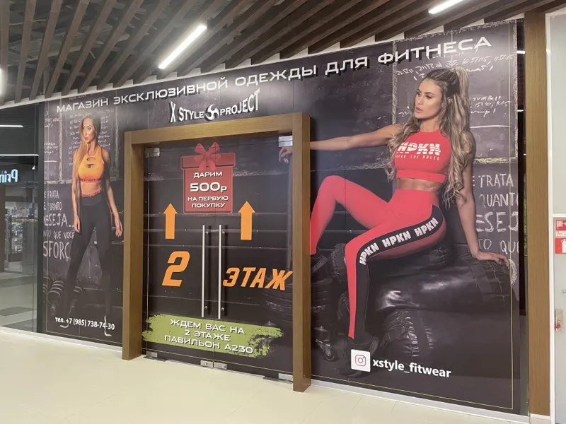 Оформление магазина X-Style