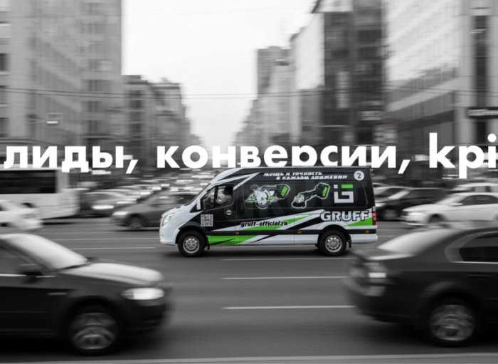 Как отслеживать лиды, пришедшие засчёт рекламы на авто?