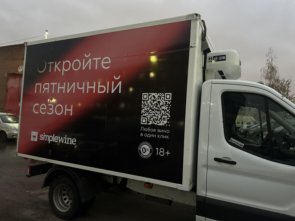 Брендирование Форд Транзит ПТФ — Simple Wine
