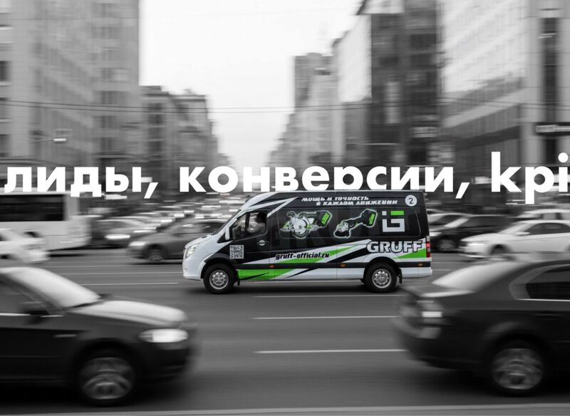 Как отслеживать лиды, пришедшие засчёт рекламы на авто?